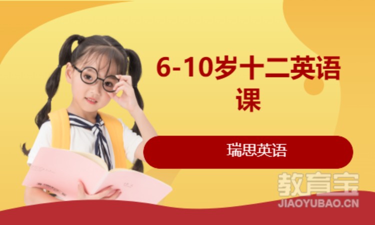 上海少儿英语培训机构