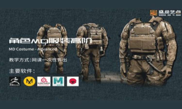 角色MD服装高阶